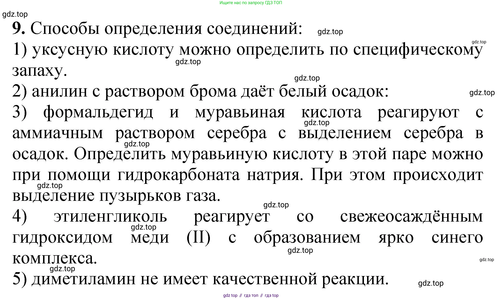 Химия, 10 класс Учебник, авторы: Еремин Вадим Владимирович, Кузьменко Николай Егорович, Теренин Владимир Ильич, Дроздов Андрей Анатольевич, Лунин Валерий Васильевич, издательство Просвещение, Москва, 2023, белого цвета, страница 317, номер 9, Решение