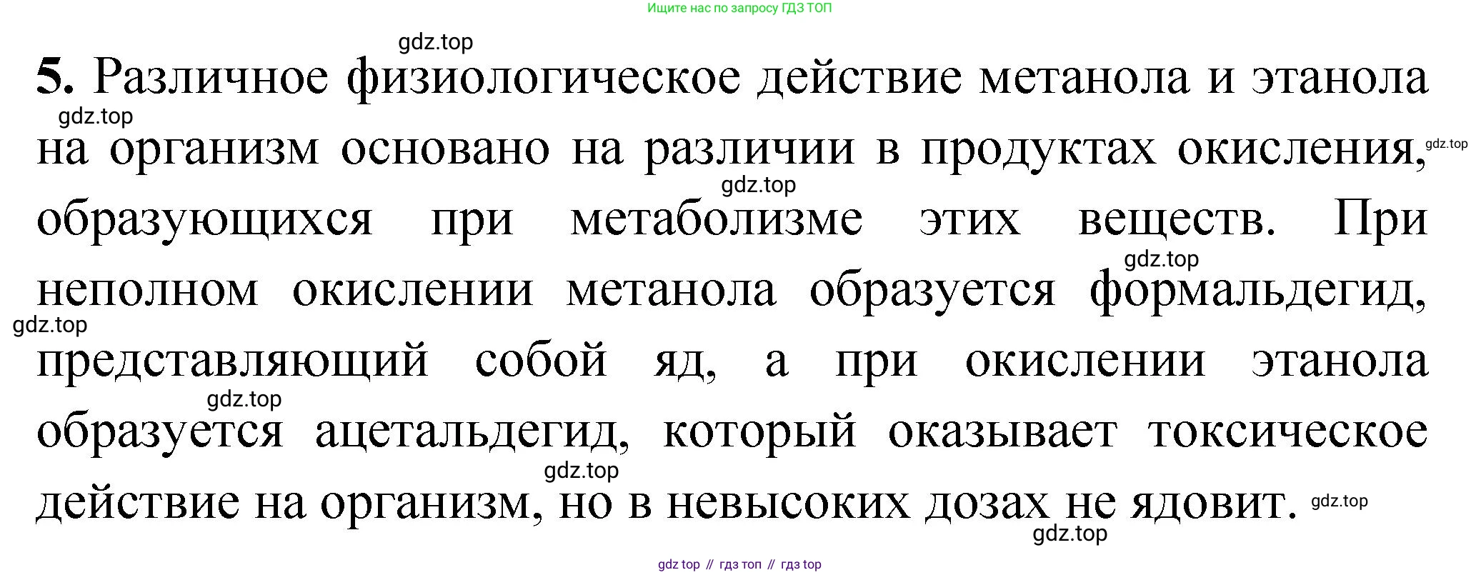 Химия, 10 класс Учебник, авторы: Еремин Вадим Владимирович, Кузьменко Николай Егорович, Теренин Владимир Ильич, Дроздов Андрей Анатольевич, Лунин Валерий Васильевич, издательство Просвещение, Москва, 2023, белого цвета, страница 331, номер 5, Решение