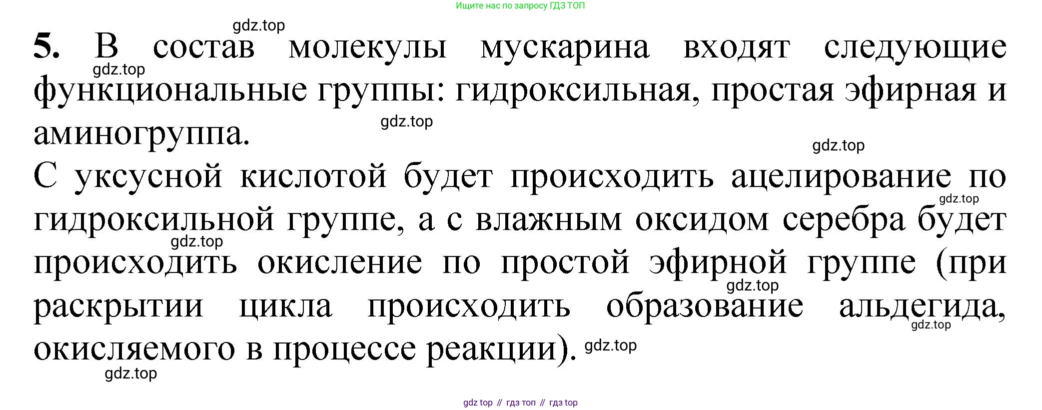 Химия, 10 класс Учебник, авторы: Еремин Вадим Владимирович, Кузьменко Николай Егорович, Теренин Владимир Ильич, Дроздов Андрей Анатольевич, Лунин Валерий Васильевич, издательство Просвещение, Москва, 2023, белого цвета, страница 330, номер 5, Решение