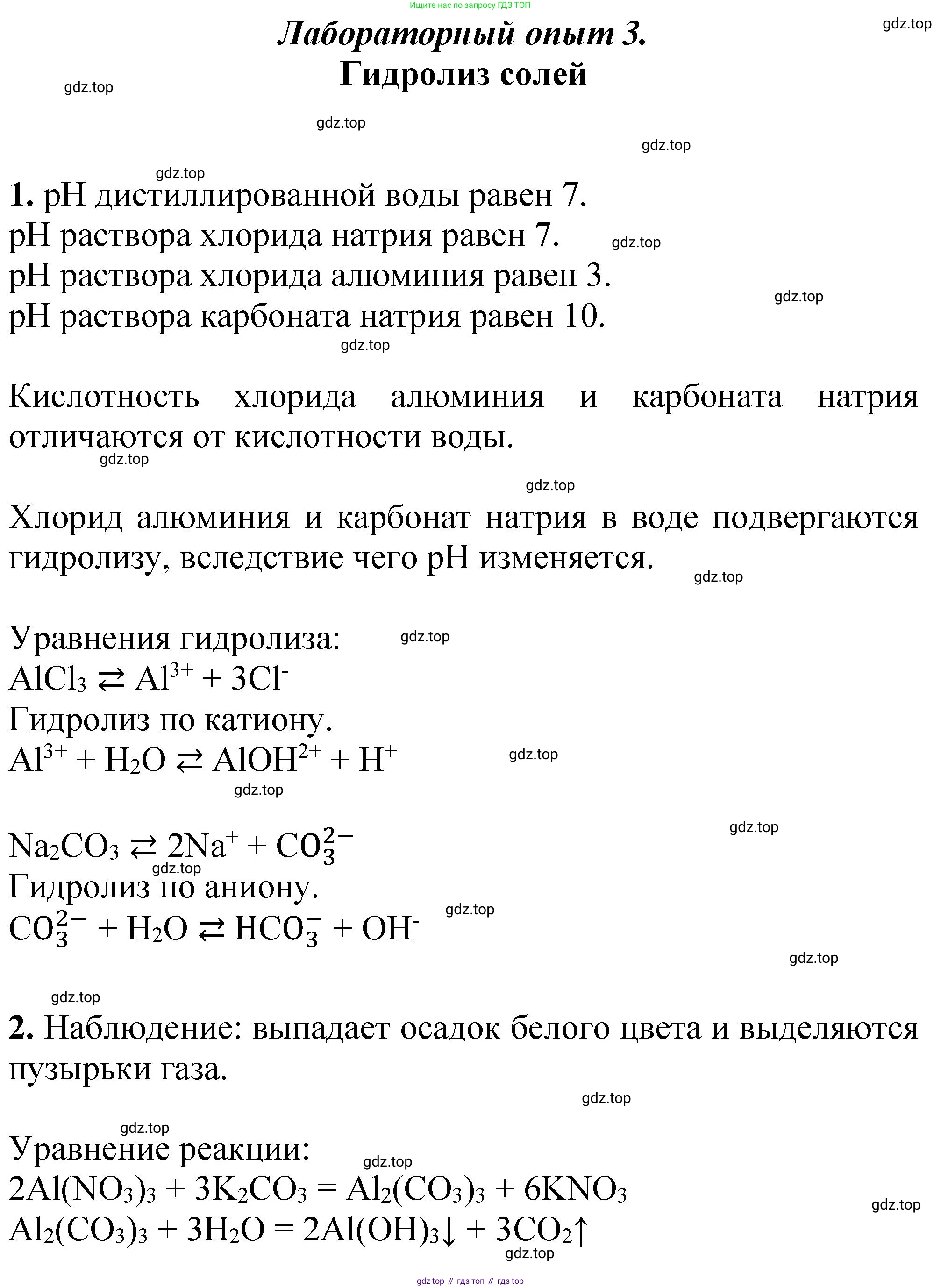 ГДЗ Химия, 10 класс Учебник, авторы: Еремин Вадим Владимирович, Кузьменко Николай Егорович, Теренин Владимир Ильич, Дроздов Андрей Анатольевич, Лунин Валерий Васильевич, издательство Просвещение, Москва, 2023, белого цвета, страница 76, Решение