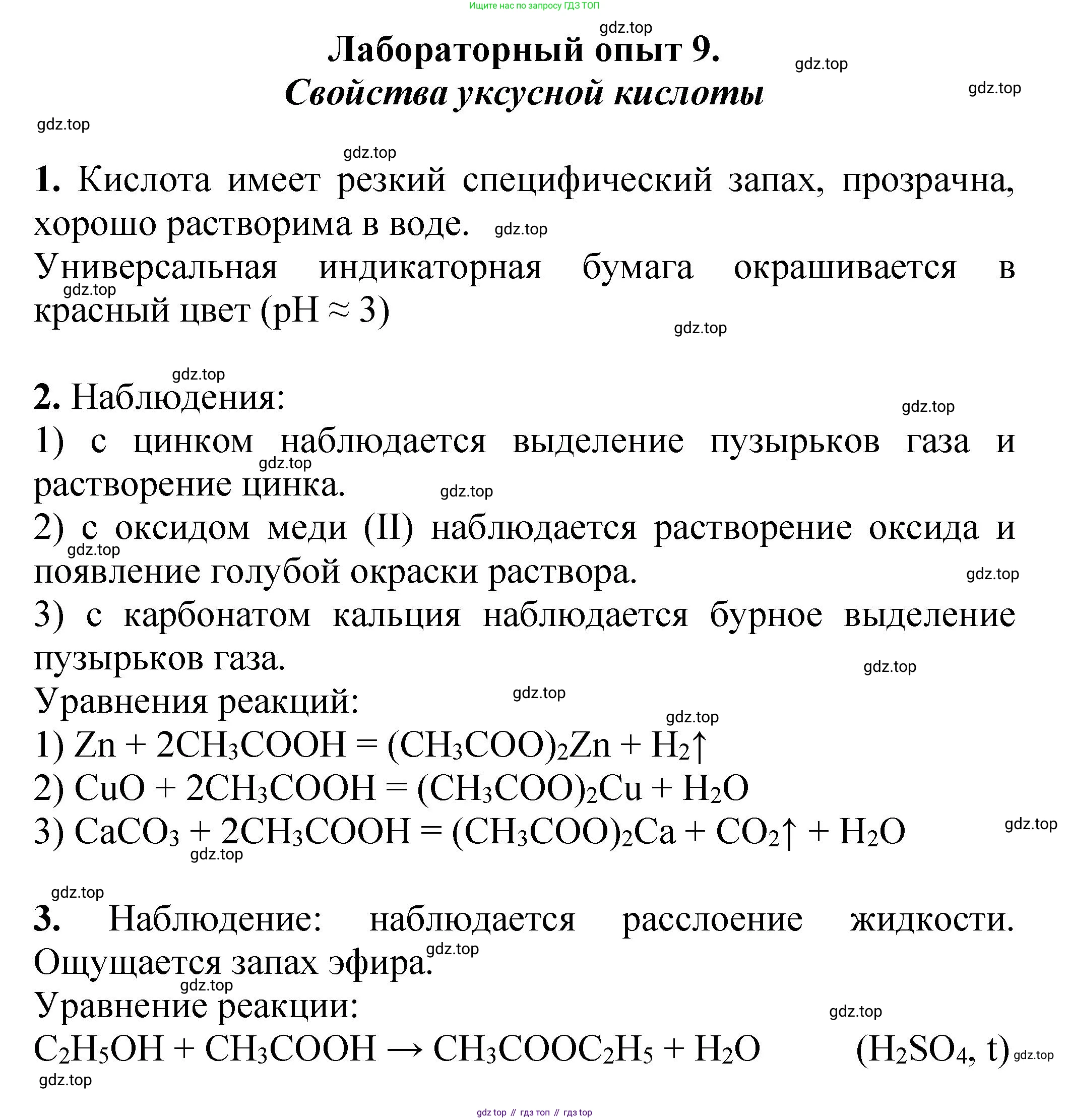 ГДЗ Химия, 10 класс Учебник, авторы: Еремин Вадим Владимирович, Кузьменко Николай Егорович, Теренин Владимир Ильич, Дроздов Андрей Анатольевич, Лунин Валерий Васильевич, издательство Просвещение, Москва, 2023, белого цвета, страница 281, Решение