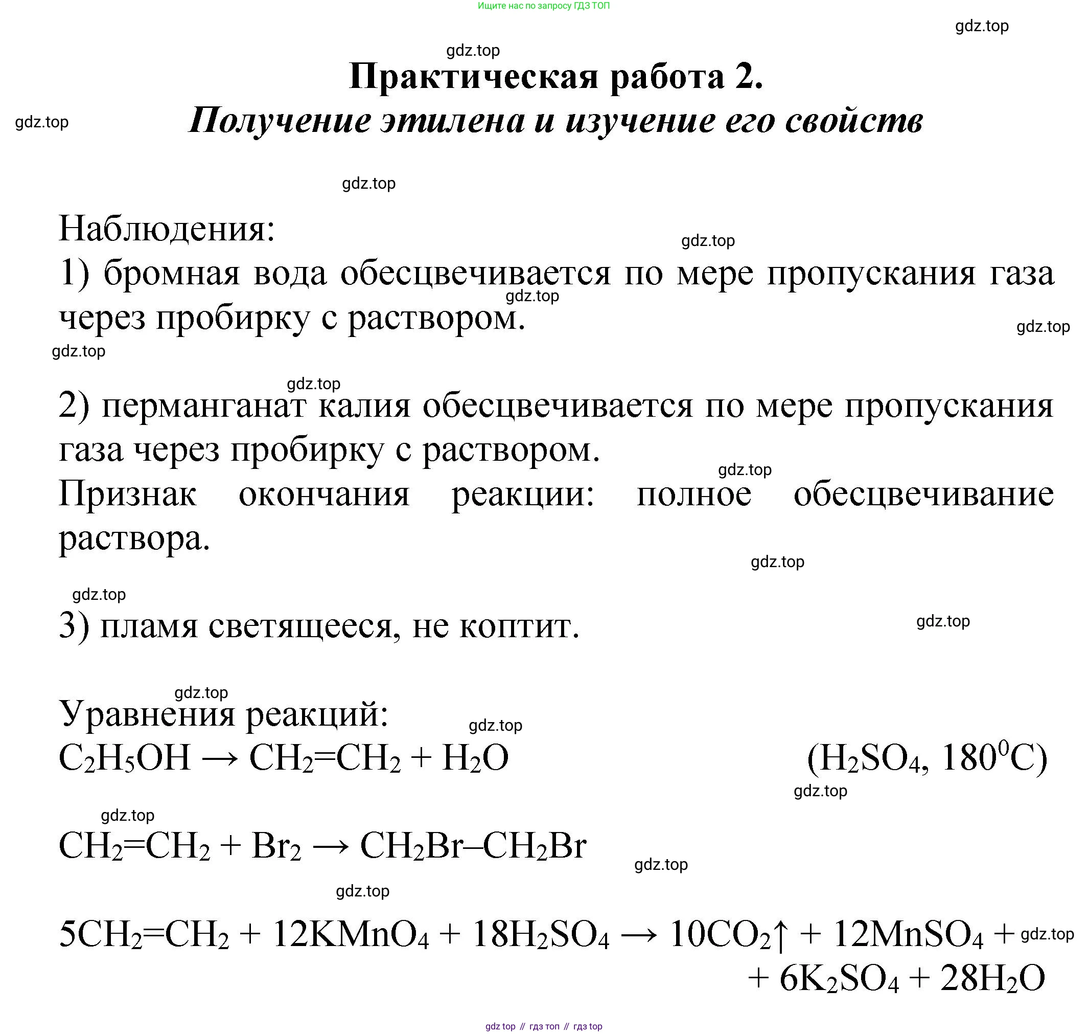 ГДЗ Химия, 10 класс Учебник, авторы: Еремин Вадим Владимирович, Кузьменко Николай Егорович, Теренин Владимир Ильич, Дроздов Андрей Анатольевич, Лунин Валерий Васильевич, издательство Просвещение, Москва, 2023, белого цвета, страница 412, номер 2, Решение