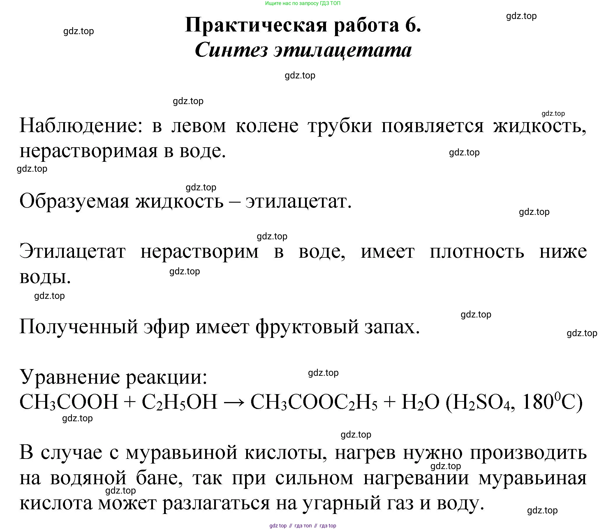 ГДЗ Химия, 10 класс Учебник, авторы: Еремин Вадим Владимирович, Кузьменко Николай Егорович, Теренин Владимир Ильич, Дроздов Андрей Анатольевич, Лунин Валерий Васильевич, издательство Просвещение, Москва, 2023, белого цвета, страница 415, номер 6, Решение