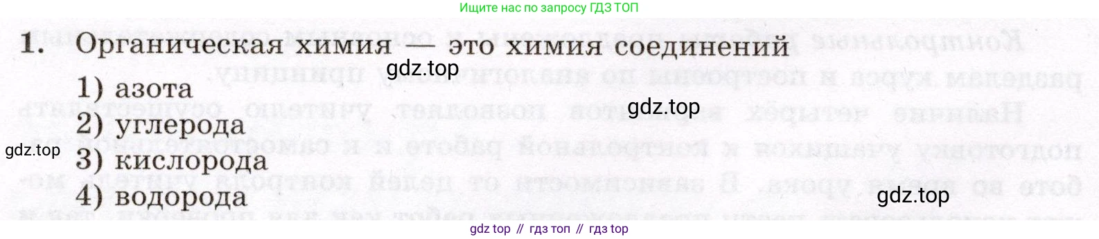 ГДЗ Химия, 10 класс Проверочные и контрольные работы, авторы: Габриелян Олег Саргисович, Лысова Галина Георгиевна, издательство Просвещение, Москва, 2022, белого цвета, страница 4, номер 1, Условие