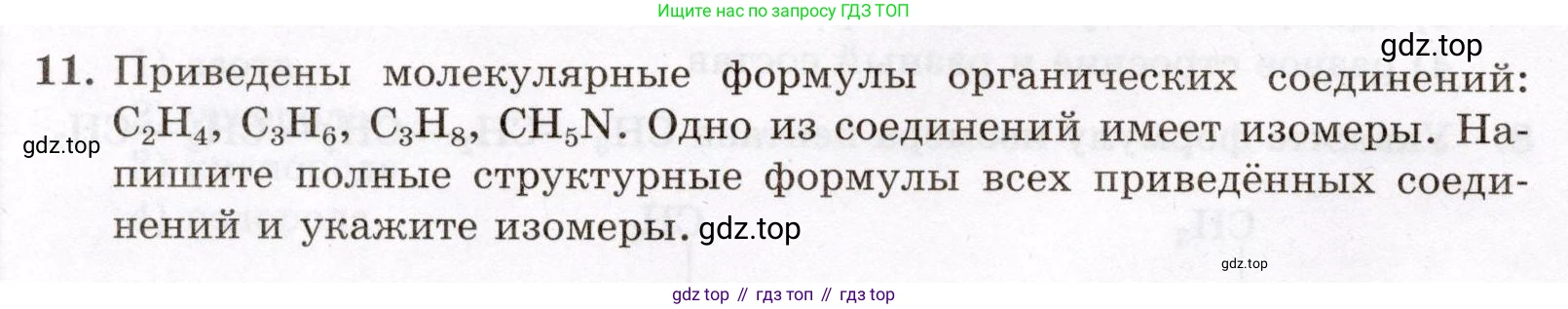 ГДЗ Химия, 10 класс Проверочные и контрольные работы, авторы: Габриелян Олег Саргисович, Лысова Галина Георгиевна, издательство Просвещение, Москва, 2022, белого цвета, страница 6, номер 11, Условие