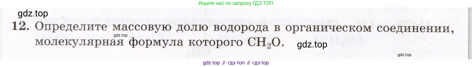 ГДЗ Химия, 10 класс Проверочные и контрольные работы, авторы: Габриелян Олег Саргисович, Лысова Галина Георгиевна, издательство Просвещение, Москва, 2022, белого цвета, страница 6, номер 12, Условие