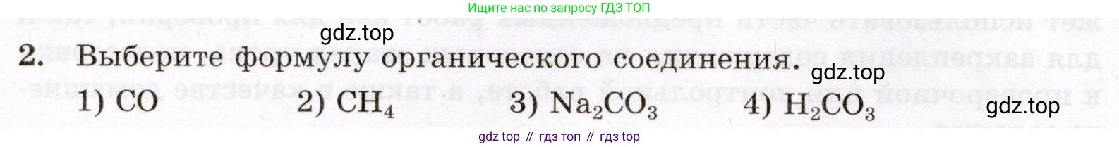 ГДЗ Химия, 10 класс Проверочные и контрольные работы, авторы: Габриелян Олег Саргисович, Лысова Галина Георгиевна, издательство Просвещение, Москва, 2022, белого цвета, страница 4, номер 2, Условие