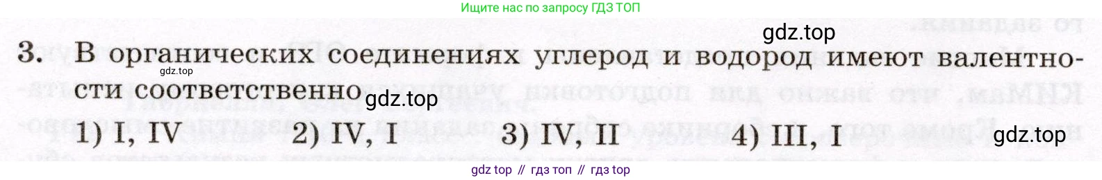 ГДЗ Химия, 10 класс Проверочные и контрольные работы, авторы: Габриелян Олег Саргисович, Лысова Галина Георгиевна, издательство Просвещение, Москва, 2022, белого цвета, страница 4, номер 3, Условие