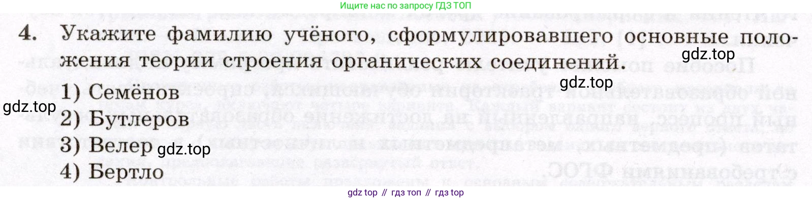 ГДЗ Химия, 10 класс Проверочные и контрольные работы, авторы: Габриелян Олег Саргисович, Лысова Галина Георгиевна, издательство Просвещение, Москва, 2022, белого цвета, страница 4, номер 4, Условие