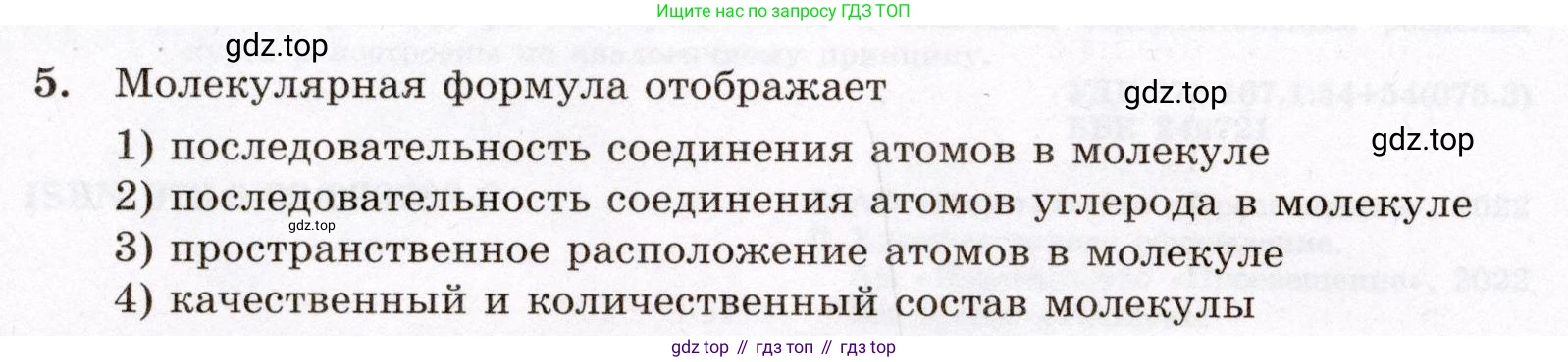 ГДЗ Химия, 10 класс Проверочные и контрольные работы, авторы: Габриелян Олег Саргисович, Лысова Галина Георгиевна, издательство Просвещение, Москва, 2022, белого цвета, страница 4, номер 5, Условие