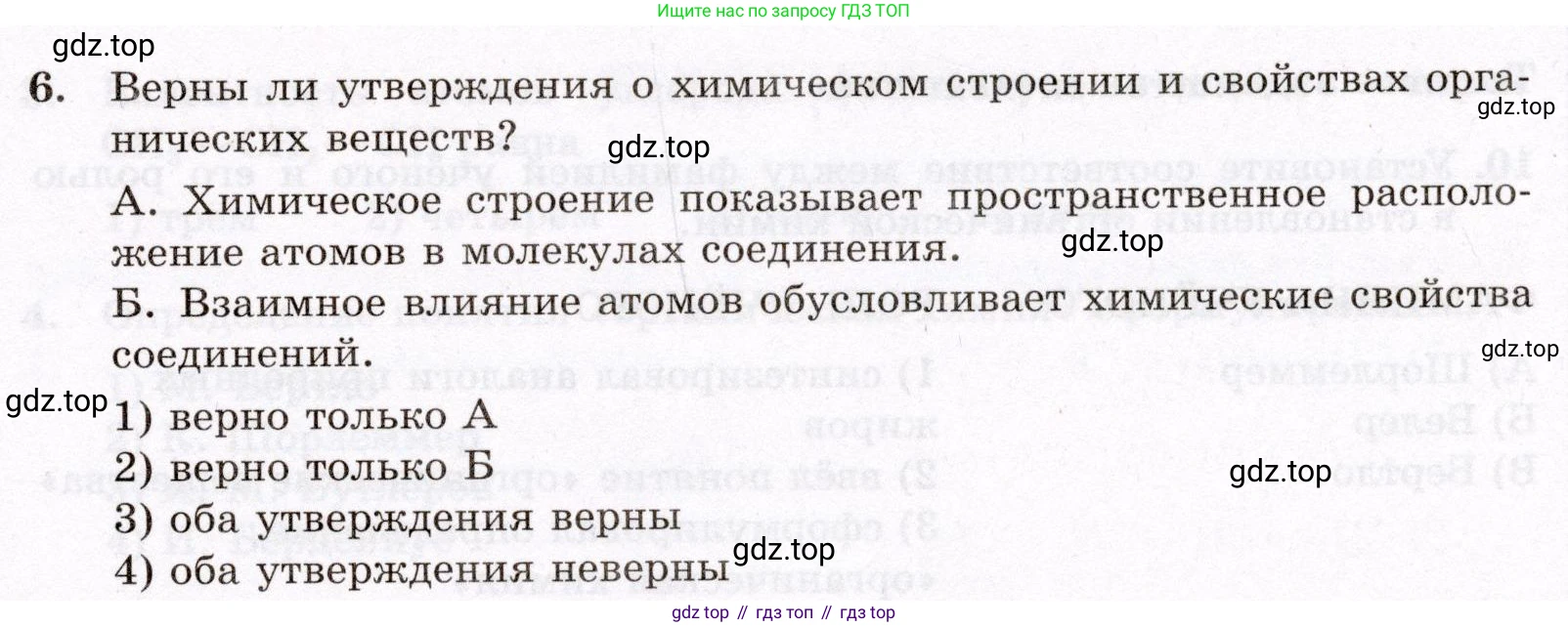 ГДЗ Химия, 10 класс Проверочные и контрольные работы, авторы: Габриелян Олег Саргисович, Лысова Галина Георгиевна, издательство Просвещение, Москва, 2022, белого цвета, страница 5, номер 6, Условие