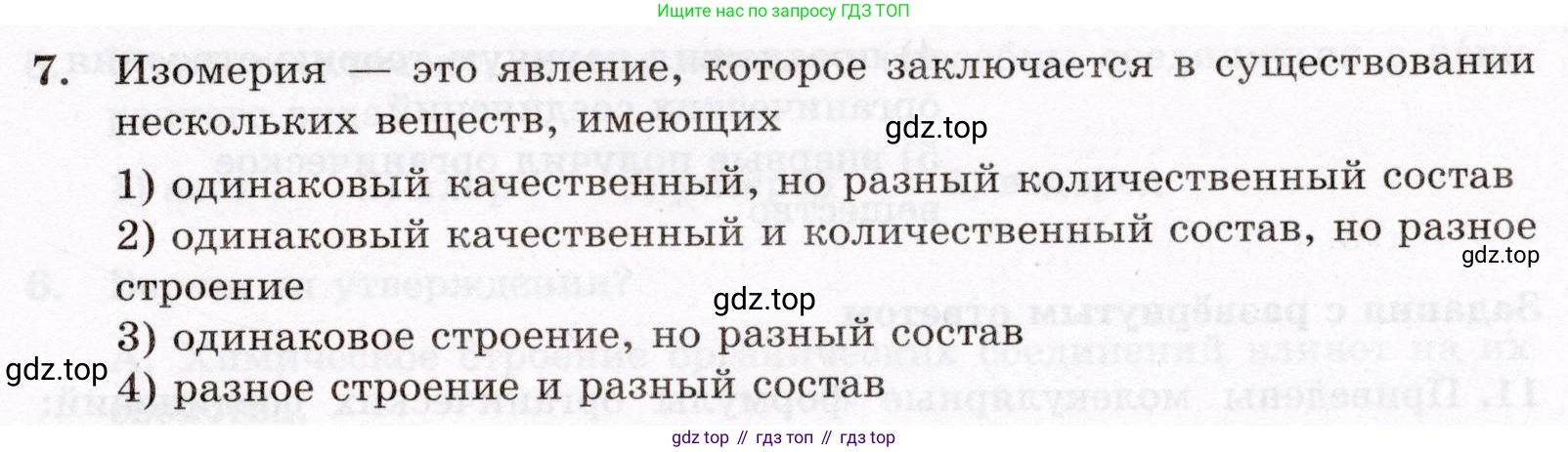 ГДЗ Химия, 10 класс Проверочные и контрольные работы, авторы: Габриелян Олег Саргисович, Лысова Галина Георгиевна, издательство Просвещение, Москва, 2022, белого цвета, страница 5, номер 7, Условие