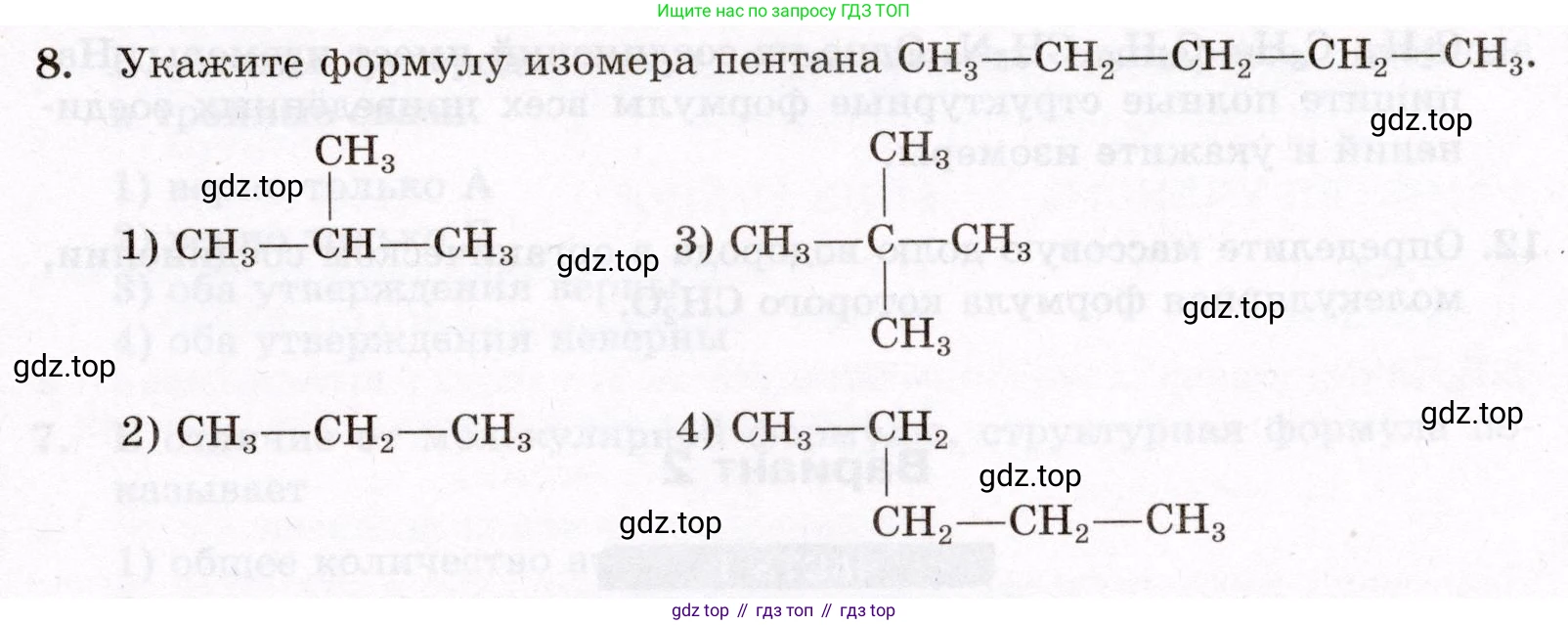 ГДЗ Химия, 10 класс Проверочные и контрольные работы, авторы: Габриелян Олег Саргисович, Лысова Галина Георгиевна, издательство Просвещение, Москва, 2022, белого цвета, страница 5, номер 8, Условие