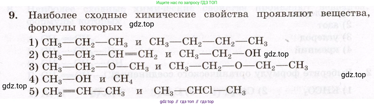 ГДЗ Химия, 10 класс Проверочные и контрольные работы, авторы: Габриелян Олег Саргисович, Лысова Галина Георгиевна, издательство Просвещение, Москва, 2022, белого цвета, страница 5, номер 9, Условие