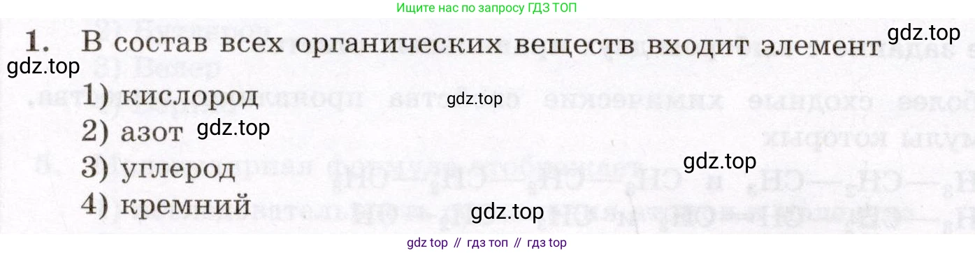 ГДЗ Химия, 10 класс Проверочные и контрольные работы, авторы: Габриелян Олег Саргисович, Лысова Галина Георгиевна, издательство Просвещение, Москва, 2022, белого цвета, страница 6, номер 1, Условие