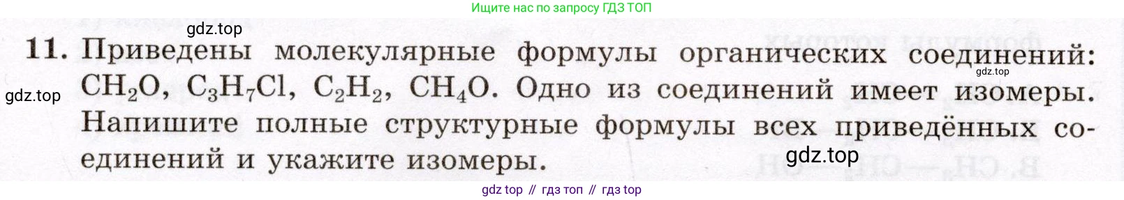 ГДЗ Химия, 10 класс Проверочные и контрольные работы, авторы: Габриелян Олег Саргисович, Лысова Галина Георгиевна, издательство Просвещение, Москва, 2022, белого цвета, страница 8, номер 11, Условие