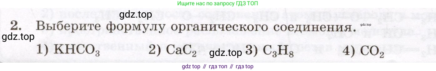 ГДЗ Химия, 10 класс Проверочные и контрольные работы, авторы: Габриелян Олег Саргисович, Лысова Галина Георгиевна, издательство Просвещение, Москва, 2022, белого цвета, страница 6, номер 2, Условие