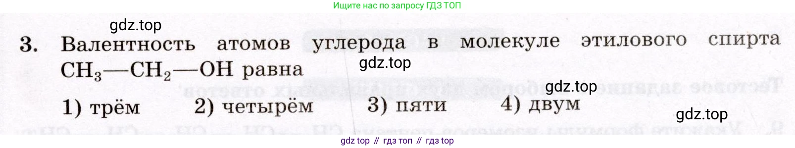 ГДЗ Химия, 10 класс Проверочные и контрольные работы, авторы: Габриелян Олег Саргисович, Лысова Галина Георгиевна, издательство Просвещение, Москва, 2022, белого цвета, страница 7, номер 3, Условие