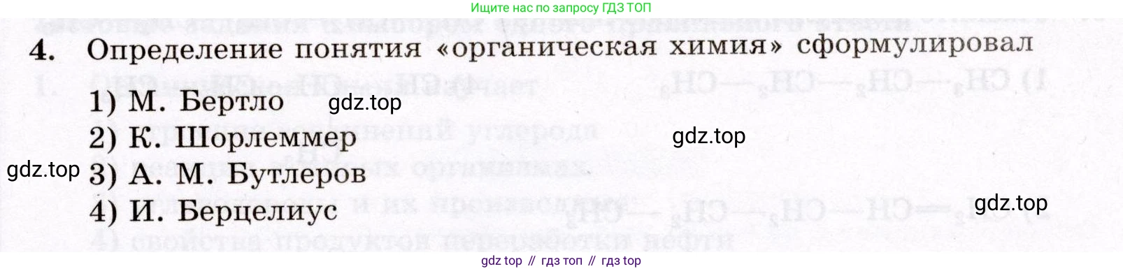 ГДЗ Химия, 10 класс Проверочные и контрольные работы, авторы: Габриелян Олег Саргисович, Лысова Галина Георгиевна, издательство Просвещение, Москва, 2022, белого цвета, страница 7, номер 4, Условие