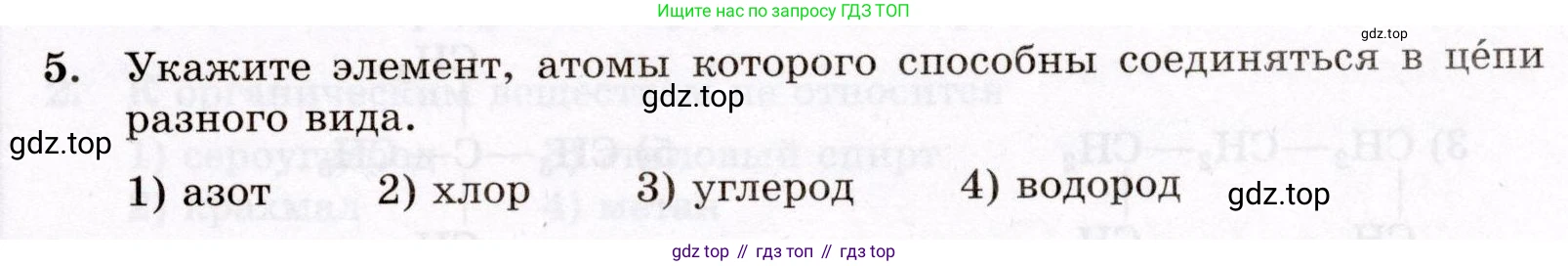 ГДЗ Химия, 10 класс Проверочные и контрольные работы, авторы: Габриелян Олег Саргисович, Лысова Галина Георгиевна, издательство Просвещение, Москва, 2022, белого цвета, страница 7, номер 5, Условие