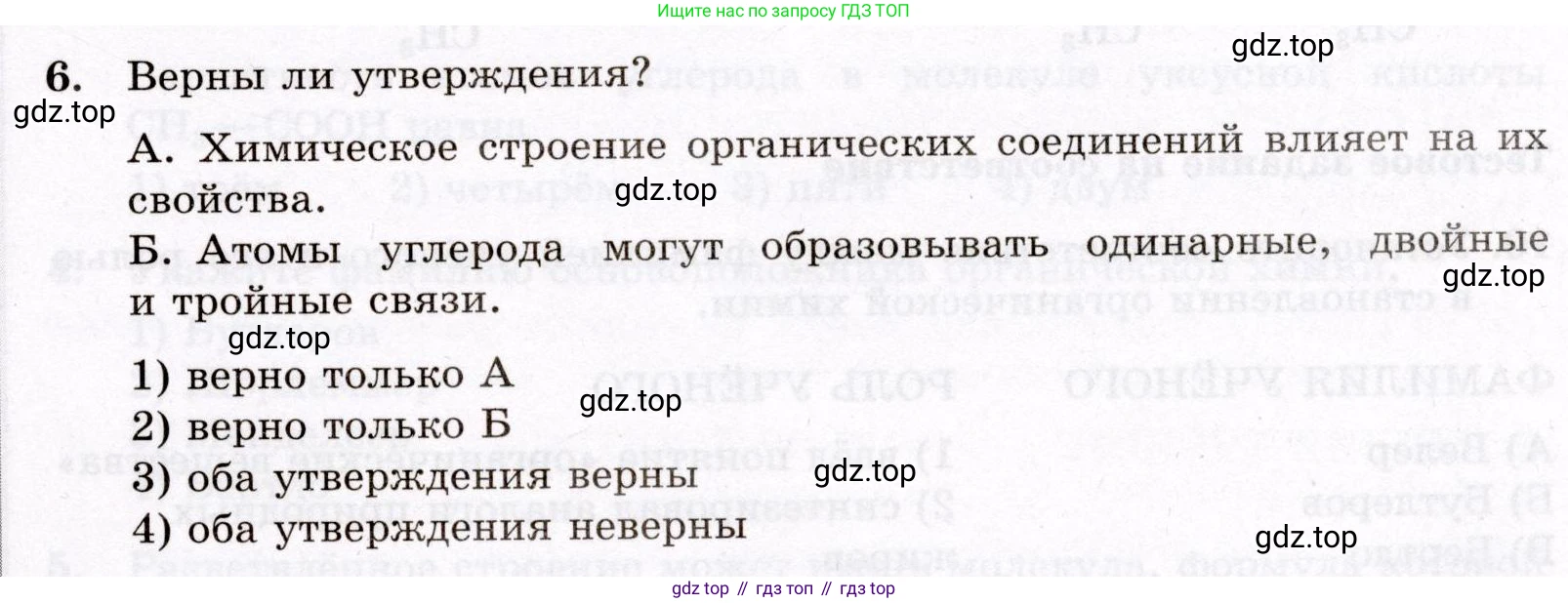 ГДЗ Химия, 10 класс Проверочные и контрольные работы, авторы: Габриелян Олег Саргисович, Лысова Галина Георгиевна, издательство Просвещение, Москва, 2022, белого цвета, страница 7, номер 6, Условие