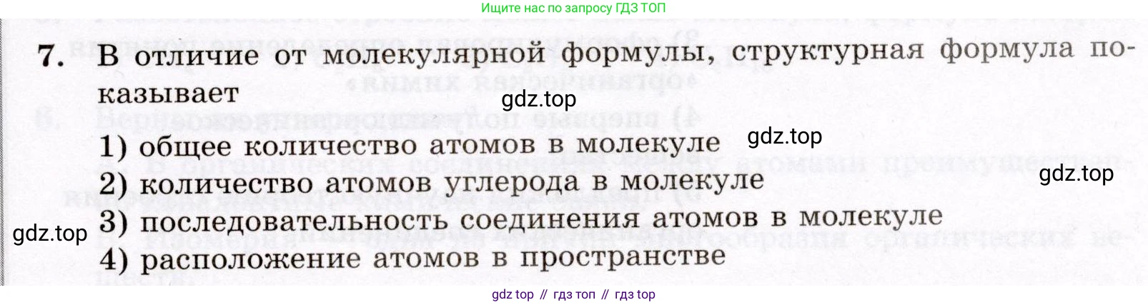ГДЗ Химия, 10 класс Проверочные и контрольные работы, авторы: Габриелян Олег Саргисович, Лысова Галина Георгиевна, издательство Просвещение, Москва, 2022, белого цвета, страница 7, номер 7, Условие