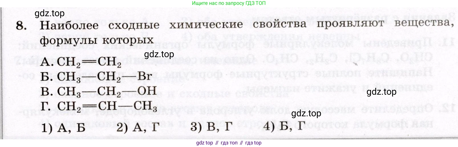 ГДЗ Химия, 10 класс Проверочные и контрольные работы, авторы: Габриелян Олег Саргисович, Лысова Галина Георгиевна, издательство Просвещение, Москва, 2022, белого цвета, страница 7, номер 8, Условие