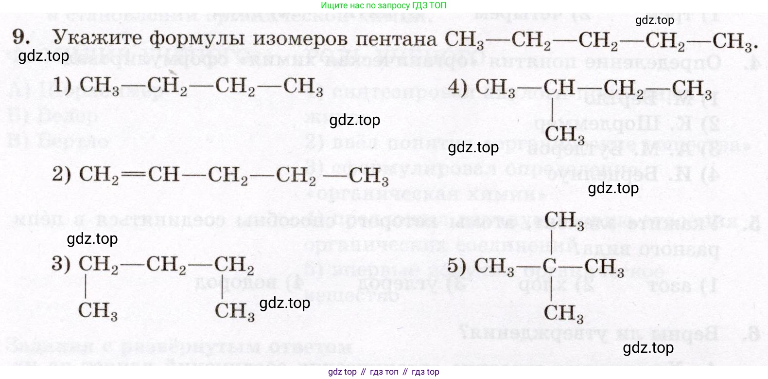 ГДЗ Химия, 10 класс Проверочные и контрольные работы, авторы: Габриелян Олег Саргисович, Лысова Галина Георгиевна, издательство Просвещение, Москва, 2022, белого цвета, страница 8, номер 9, Условие