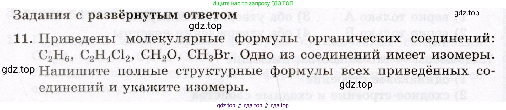 ГДЗ Химия, 10 класс Проверочные и контрольные работы, авторы: Габриелян Олег Саргисович, Лысова Галина Георгиевна, издательство Просвещение, Москва, 2022, белого цвета, страница 10, номер 11, Условие