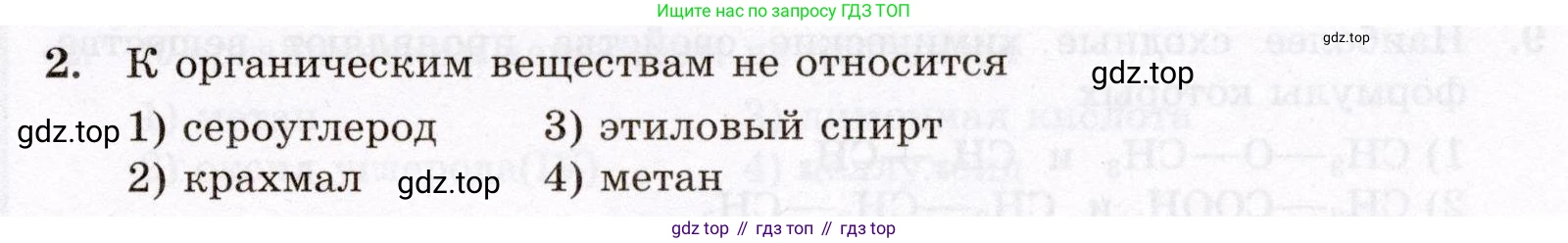 ГДЗ Химия, 10 класс Проверочные и контрольные работы, авторы: Габриелян Олег Саргисович, Лысова Галина Георгиевна, издательство Просвещение, Москва, 2022, белого цвета, страница 9, номер 2, Условие