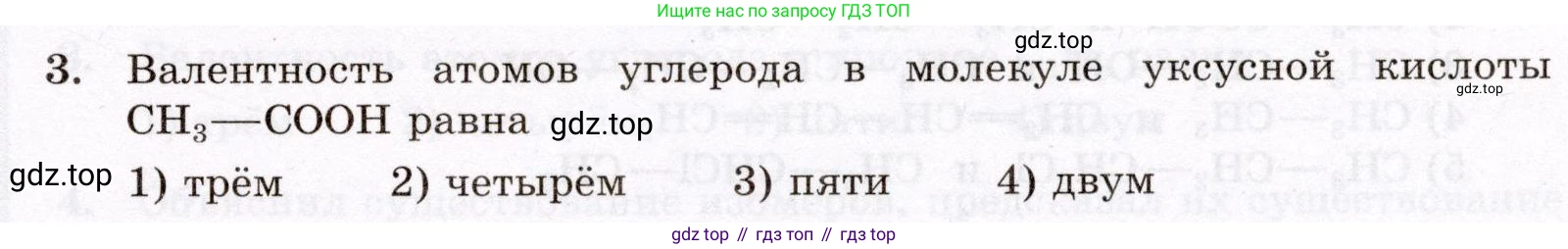 ГДЗ Химия, 10 класс Проверочные и контрольные работы, авторы: Габриелян Олег Саргисович, Лысова Галина Георгиевна, издательство Просвещение, Москва, 2022, белого цвета, страница 9, номер 3, Условие