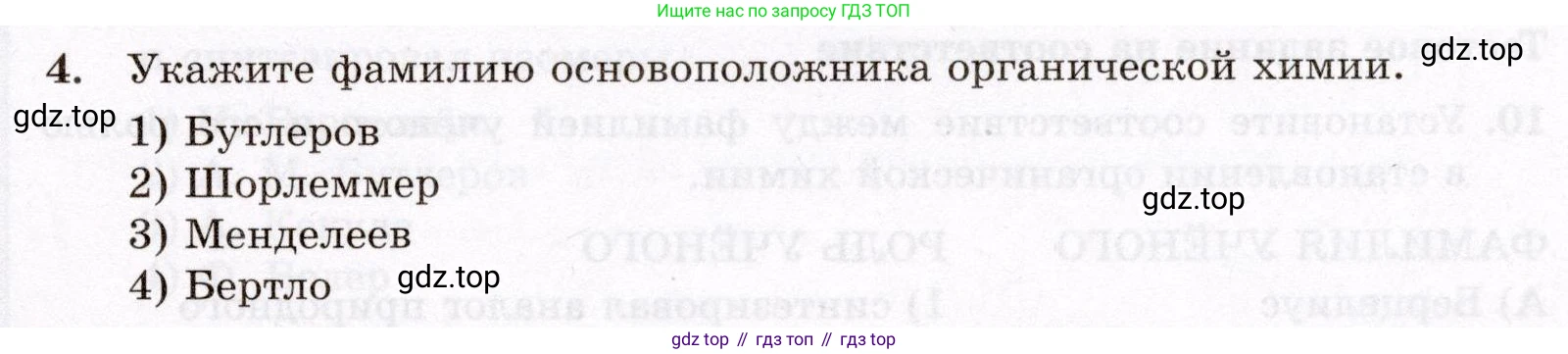 ГДЗ Химия, 10 класс Проверочные и контрольные работы, авторы: Габриелян Олег Саргисович, Лысова Галина Георгиевна, издательство Просвещение, Москва, 2022, белого цвета, страница 9, номер 4, Условие