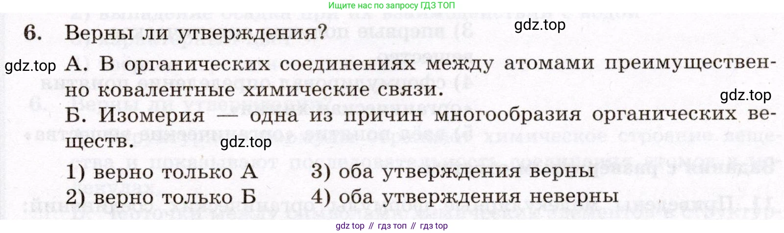 ГДЗ Химия, 10 класс Проверочные и контрольные работы, авторы: Габриелян Олег Саргисович, Лысова Галина Георгиевна, издательство Просвещение, Москва, 2022, белого цвета, страница 9, номер 6, Условие