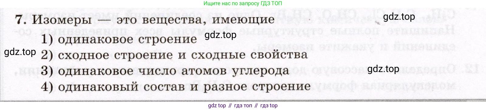 ГДЗ Химия, 10 класс Проверочные и контрольные работы, авторы: Габриелян Олег Саргисович, Лысова Галина Георгиевна, издательство Просвещение, Москва, 2022, белого цвета, страница 9, номер 7, Условие