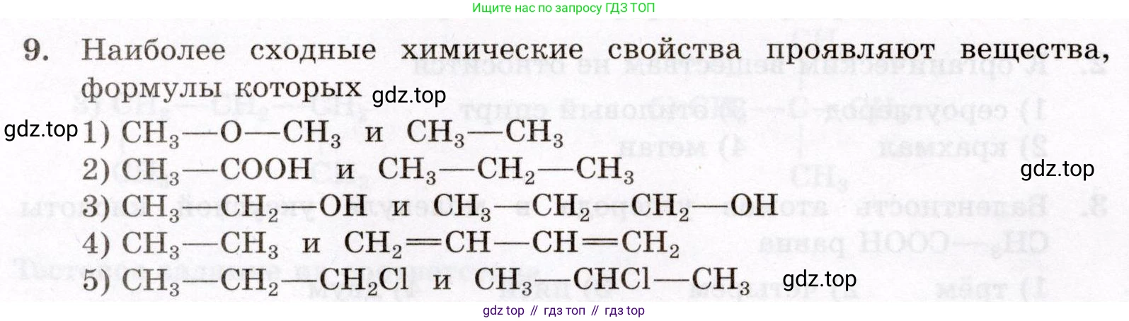ГДЗ Химия, 10 класс Проверочные и контрольные работы, авторы: Габриелян Олег Саргисович, Лысова Галина Георгиевна, издательство Просвещение, Москва, 2022, белого цвета, страница 10, номер 9, Условие