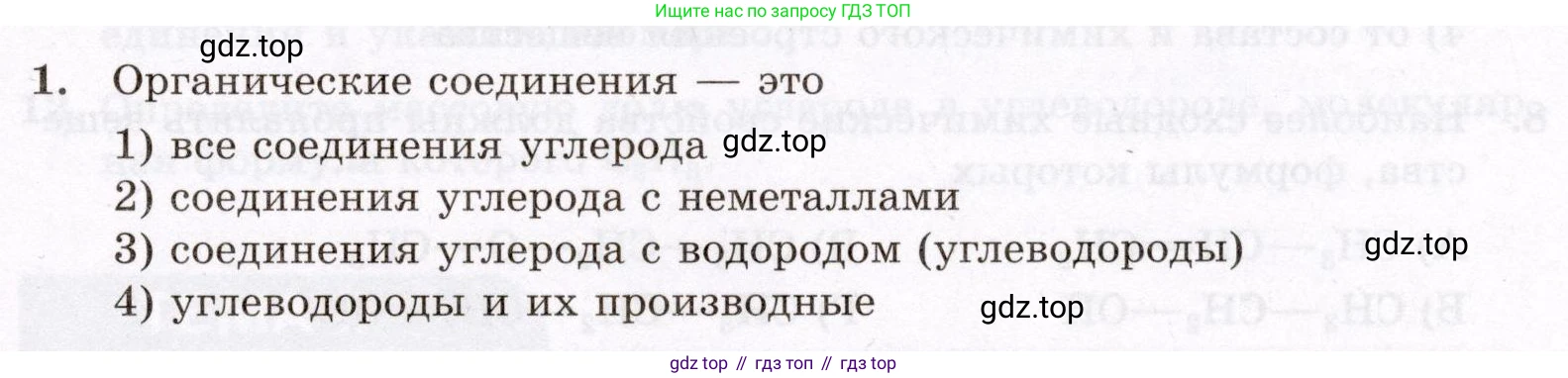 ГДЗ Химия, 10 класс Проверочные и контрольные работы, авторы: Габриелян Олег Саргисович, Лысова Галина Георгиевна, издательство Просвещение, Москва, 2022, белого цвета, страница 11, номер 1, Условие