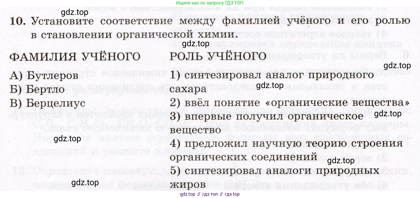 ГДЗ Химия, 10 класс Проверочные и контрольные работы, авторы: Габриелян Олег Саргисович, Лысова Галина Георгиевна, издательство Просвещение, Москва, 2022, белого цвета, страница 12, номер 10, Условие