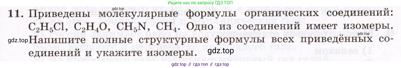 ГДЗ Химия, 10 класс Проверочные и контрольные работы, авторы: Габриелян Олег Саргисович, Лысова Галина Георгиевна, издательство Просвещение, Москва, 2022, белого цвета, страница 13, номер 11, Условие