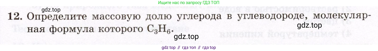 ГДЗ Химия, 10 класс Проверочные и контрольные работы, авторы: Габриелян Олег Саргисович, Лысова Галина Георгиевна, издательство Просвещение, Москва, 2022, белого цвета, страница 13, номер 12, Условие
