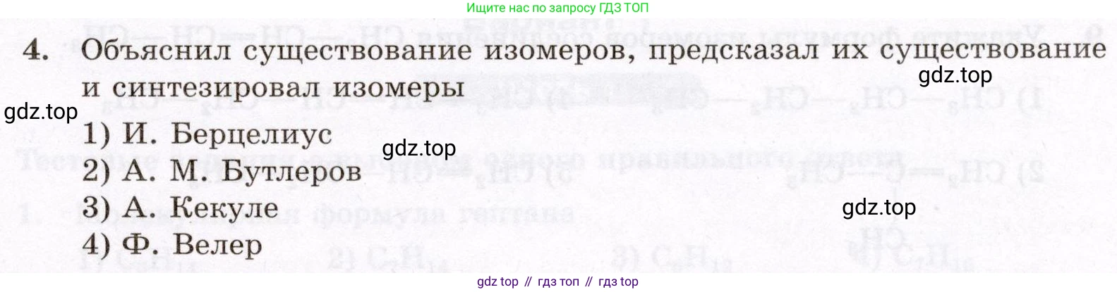 ГДЗ Химия, 10 класс Проверочные и контрольные работы, авторы: Габриелян Олег Саргисович, Лысова Галина Георгиевна, издательство Просвещение, Москва, 2022, белого цвета, страница 11, номер 4, Условие
