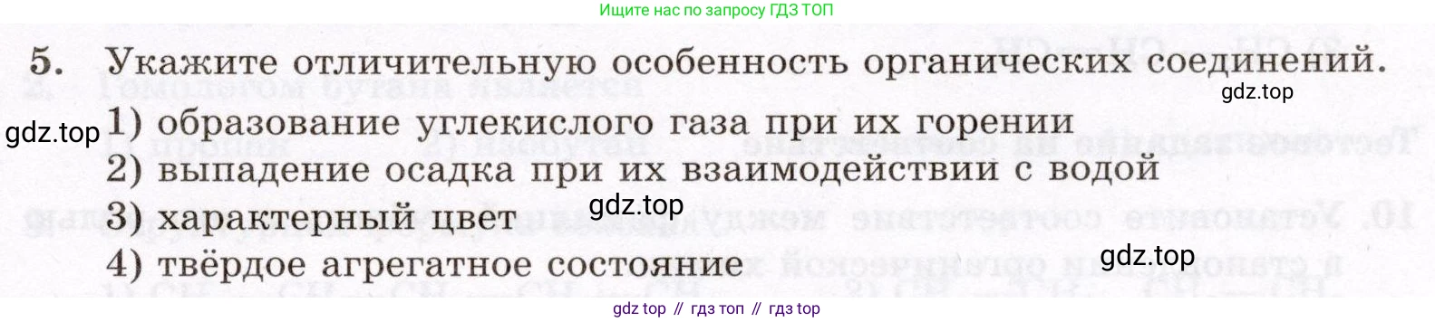 ГДЗ Химия, 10 класс Проверочные и контрольные работы, авторы: Габриелян Олег Саргисович, Лысова Галина Георгиевна, издательство Просвещение, Москва, 2022, белого цвета, страница 11, номер 5, Условие