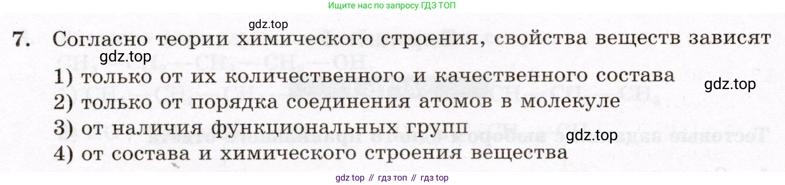 ГДЗ Химия, 10 класс Проверочные и контрольные работы, авторы: Габриелян Олег Саргисович, Лысова Галина Георгиевна, издательство Просвещение, Москва, 2022, белого цвета, страница 12, номер 7, Условие