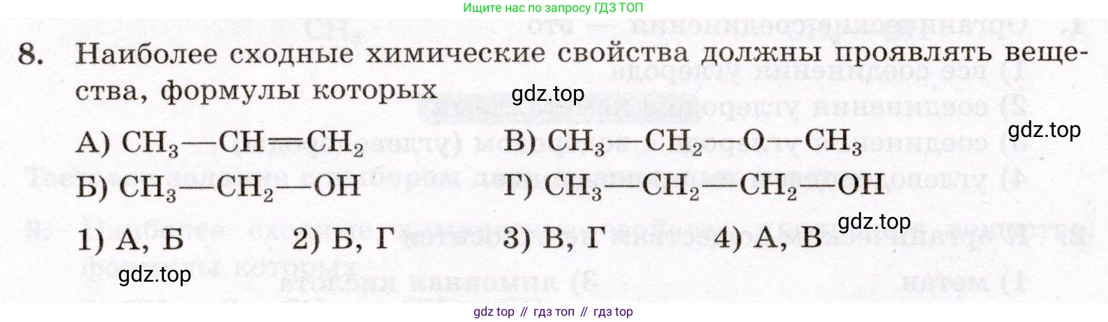 ГДЗ Химия, 10 класс Проверочные и контрольные работы, авторы: Габриелян Олег Саргисович, Лысова Галина Георгиевна, издательство Просвещение, Москва, 2022, белого цвета, страница 12, номер 8, Условие