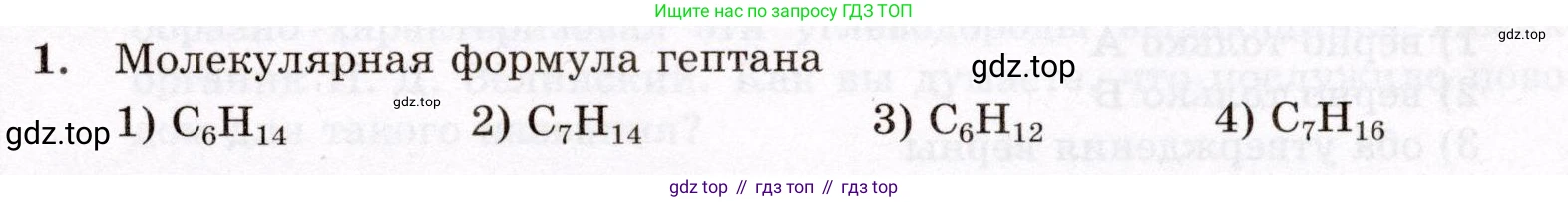 ГДЗ Химия, 10 класс Проверочные и контрольные работы, авторы: Габриелян Олег Саргисович, Лысова Галина Георгиевна, издательство Просвещение, Москва, 2022, белого цвета, страница 13, номер 1, Условие