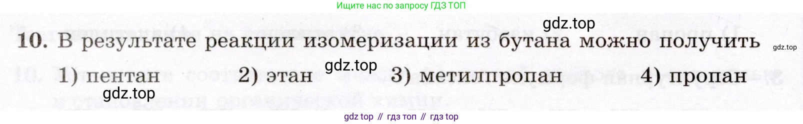 ГДЗ Химия, 10 класс Проверочные и контрольные работы, авторы: Габриелян Олег Саргисович, Лысова Галина Георгиевна, издательство Просвещение, Москва, 2022, белого цвета, страница 14, номер 10, Условие