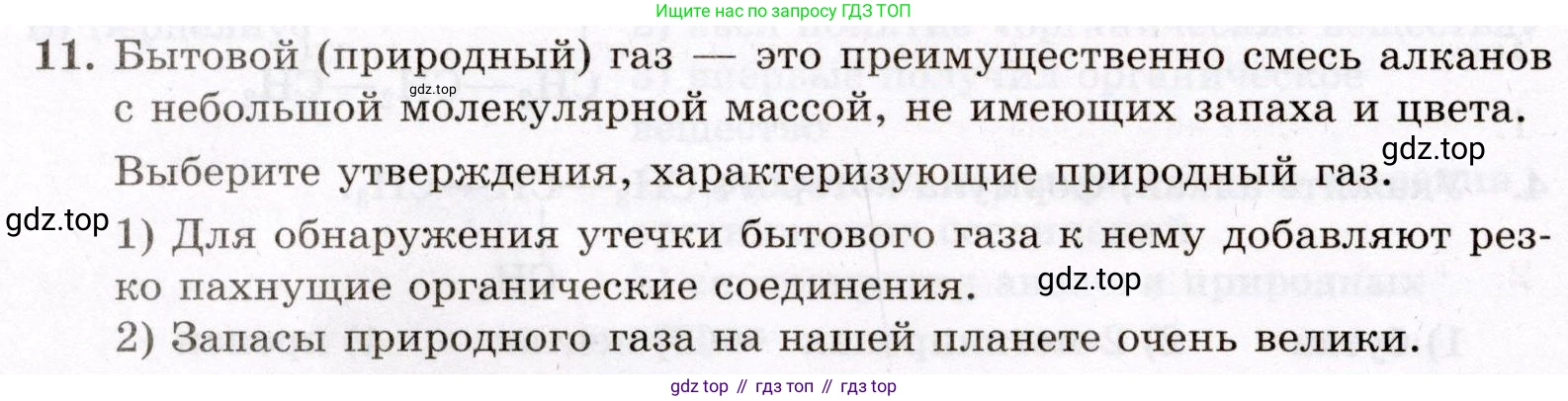 ГДЗ Химия, 10 класс Проверочные и контрольные работы, авторы: Габриелян Олег Саргисович, Лысова Галина Георгиевна, издательство Просвещение, Москва, 2022, белого цвета, страница 14, номер 11, Условие