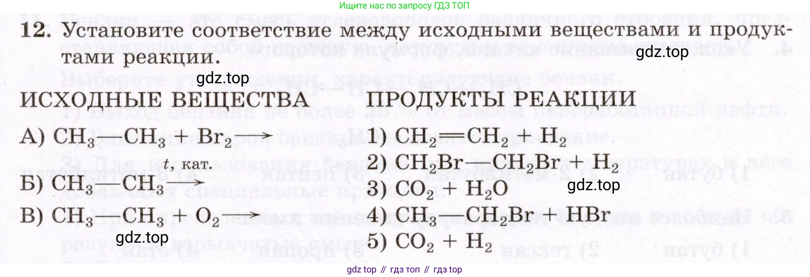 ГДЗ Химия, 10 класс Проверочные и контрольные работы, авторы: Габриелян Олег Саргисович, Лысова Галина Георгиевна, издательство Просвещение, Москва, 2022, белого цвета, страница 15, номер 12, Условие