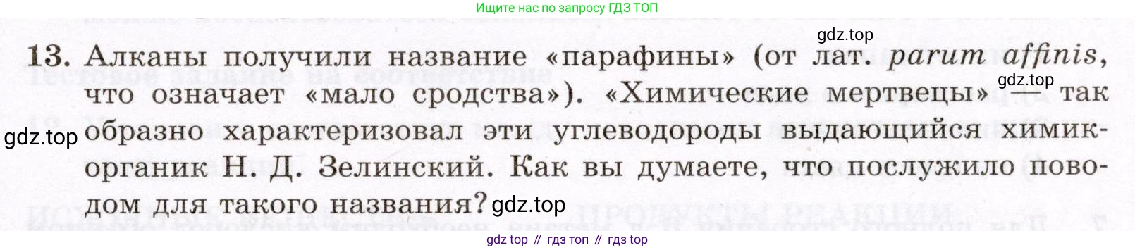 ГДЗ Химия, 10 класс Проверочные и контрольные работы, авторы: Габриелян Олег Саргисович, Лысова Галина Георгиевна, издательство Просвещение, Москва, 2022, белого цвета, страница 15, номер 13, Условие
