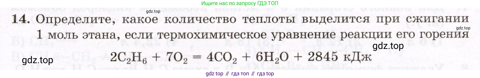 ГДЗ Химия, 10 класс Проверочные и контрольные работы, авторы: Габриелян Олег Саргисович, Лысова Галина Георгиевна, издательство Просвещение, Москва, 2022, белого цвета, страница 15, номер 14, Условие
