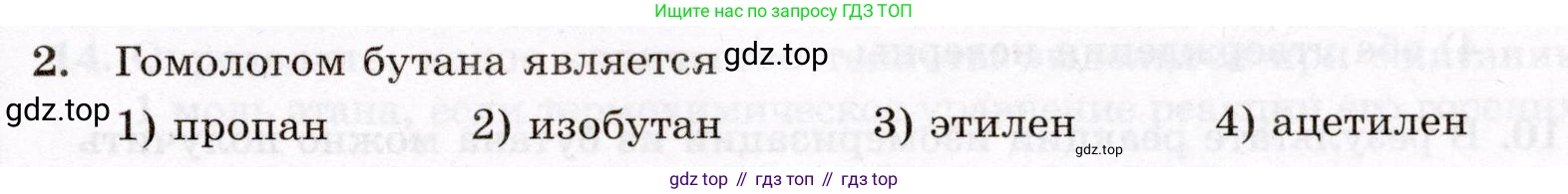 ГДЗ Химия, 10 класс Проверочные и контрольные работы, авторы: Габриелян Олег Саргисович, Лысова Галина Георгиевна, издательство Просвещение, Москва, 2022, белого цвета, страница 13, номер 2, Условие